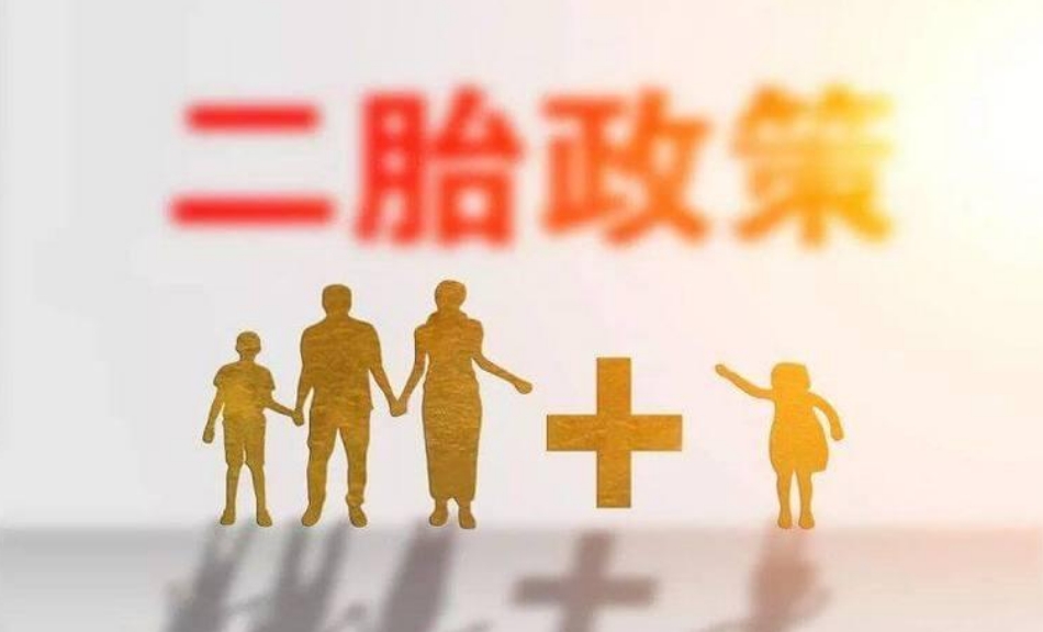 科普2024年青岛二胎生育津贴最新政策：申请流程与奖励都能掌握