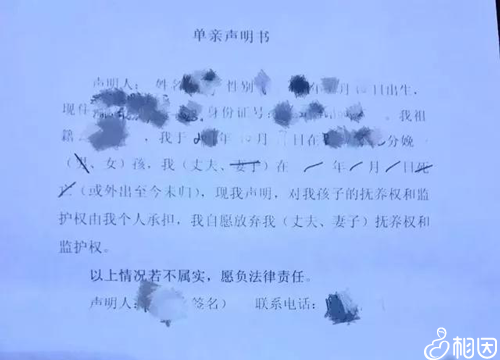 单亲申明书