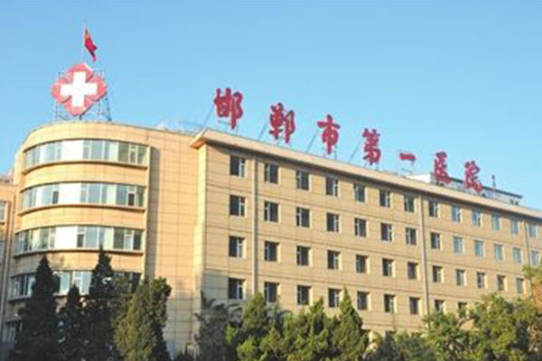 邯郸市第一医院急诊图片