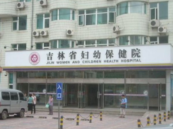 吉林省延边妇幼保健院