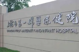 2023上海排名第一不孕不育医院榜单揭晓，是不是红房子来瞧