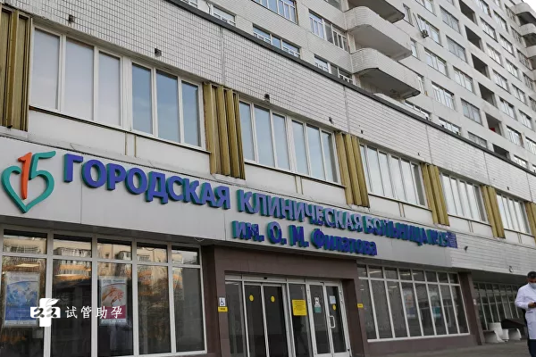 俄罗斯试管婴儿医院哪家好？附知名医院试管移植成功率