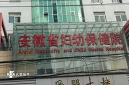 安徽三代试管医院排名已出炉，附排名前五的试管医院