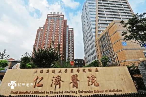 上海仁济医院试管费用明细一览，附供卵试管婴儿费用明细表
