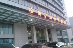 2023徐州中心医院试管婴儿费用公布，看看总共要花多少钱