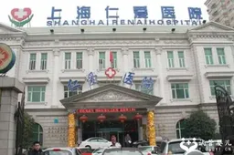 上海试管婴儿医院排名前十名单公布，了解每家医院优势！