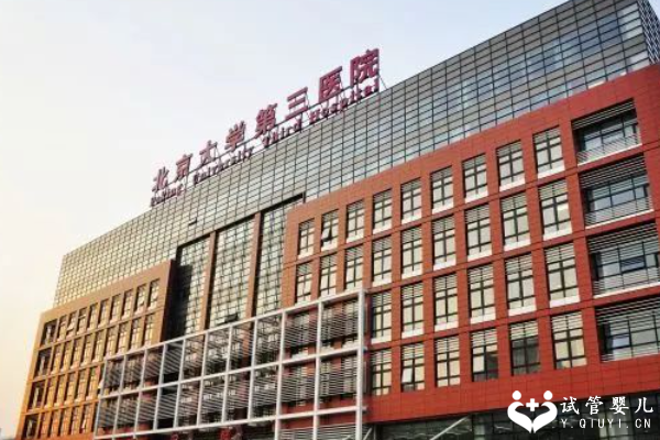北京支持做试管婴儿的公立医院有哪些？这15家医院等你来认识！