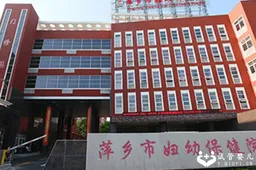 2024萍乡妇幼保健院试管婴儿多少钱？试管婴儿费用清单一览