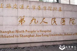 2024上海试管婴儿医院成功率大对比，看看哪家医院更优秀！