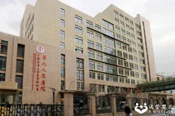上海第九人民医院试管婴儿费用大概是多少？费用清单这里来查看！