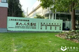 ​上海九院试管婴儿流程分享，附各项花销明细一览