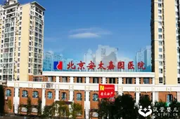 北京3代试管医院分别是哪些？附试管婴儿机构名单