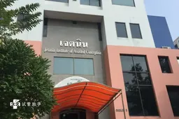 泰国试管婴儿医院有哪些，这两家机构技术较好