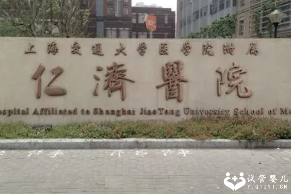 上海试管婴儿医院有哪些，TOP10排名榜单公布