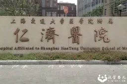 上海试管婴儿医院有哪些，TOP10排名榜单公布