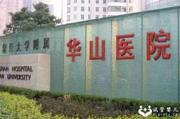 上海有哪些三代试管婴儿医院，这些助孕机构值得推荐