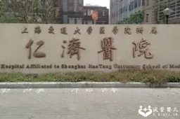 解析上海仁济医院试管婴儿成功率，比较新成功率数据已公开