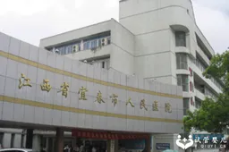 宜春市人民医院试管成功率揭晓，助孕成功案例给大家参考
