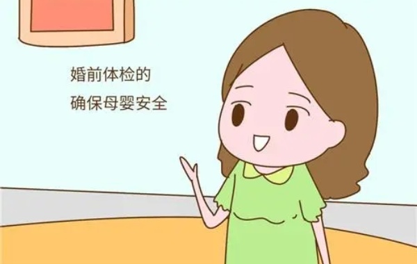 盘点女性婚前检查19项，染色体、传染病项目缺一不可