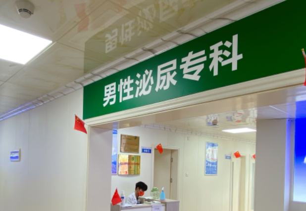 长沙最好的男科专科医院，湖南省人民医院设有独立的泌尿外科